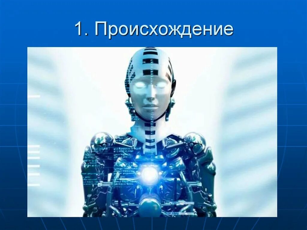Люди станут роботами. Роботы будущего. Робот с искусственным интеллектом. Робот человек. Красивый робот.
