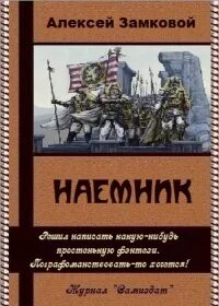 Наемник fb2 коган