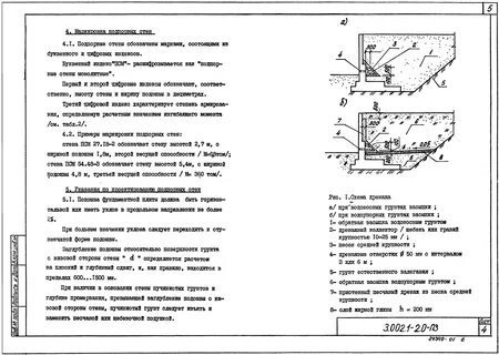 Пособие к снип подпорные стены