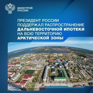 Ипотека арктическая зона