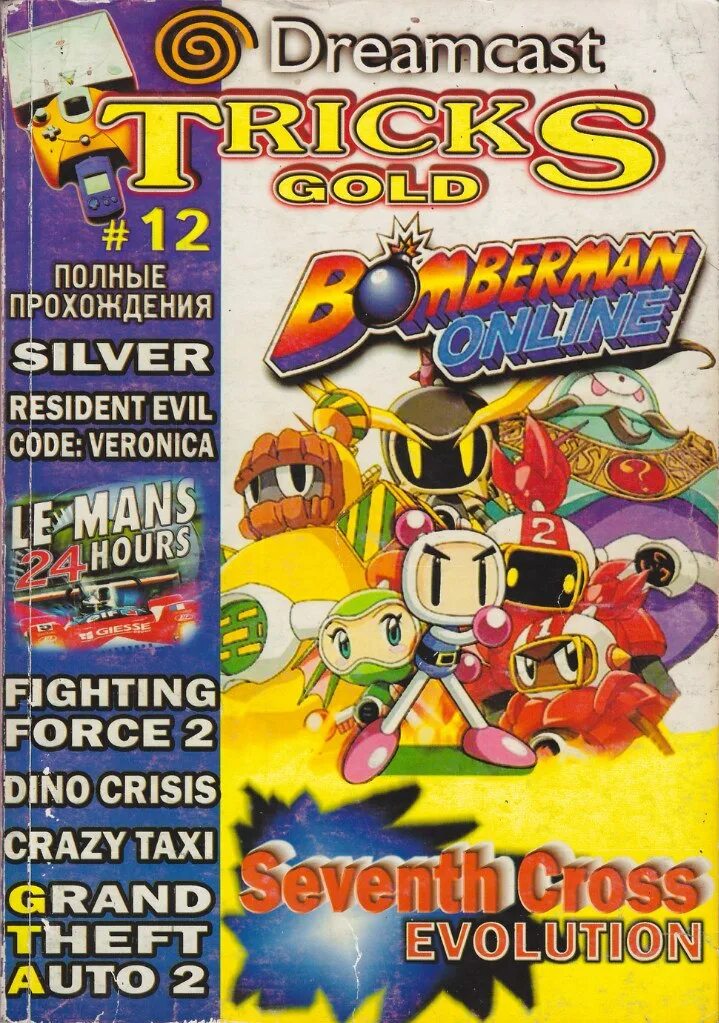 Tricks gold. Журнал sega dreamcast. dreamcast tricks. tricks gold ps1.