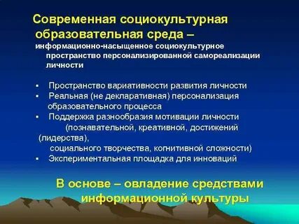 Социально культурное образование