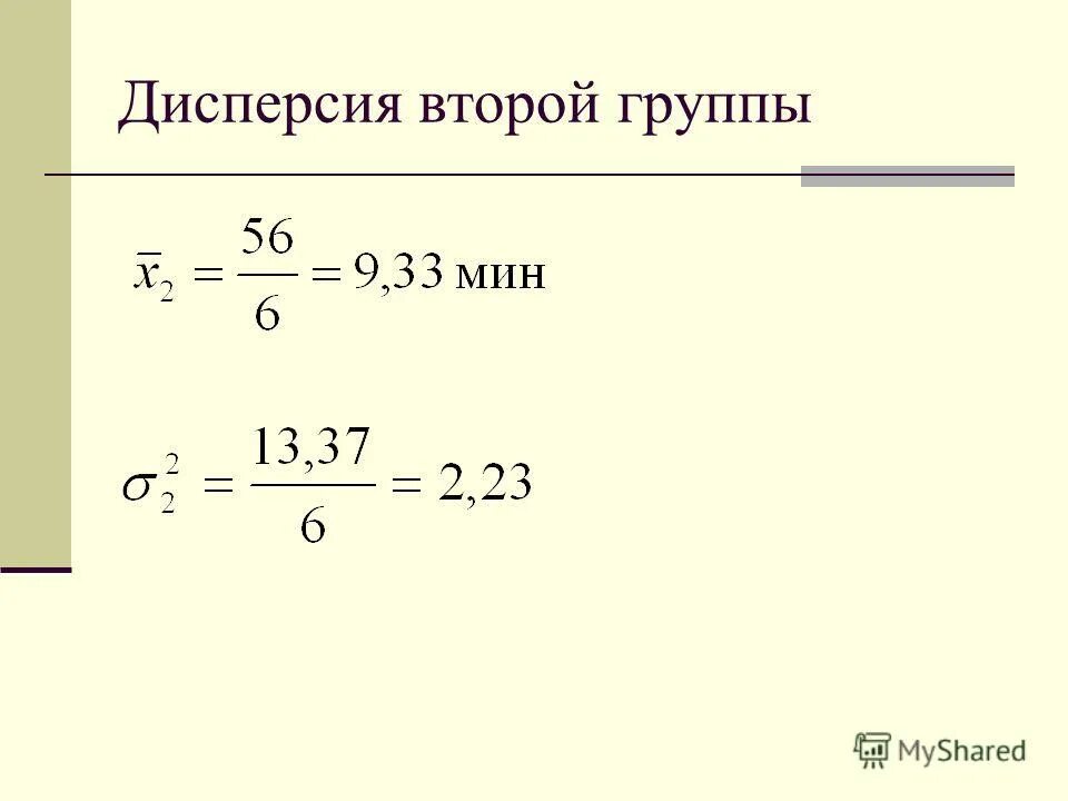 Дисперсия 2 4 3 1 7. Среднее значение и дисперсия. Дисперсия дискретной случайной величины рассчитывается по формуле:. Дисперсия 2 4 3 1 7. Формула нахождения дисперсии выборки.