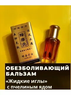 Жидкие иглы