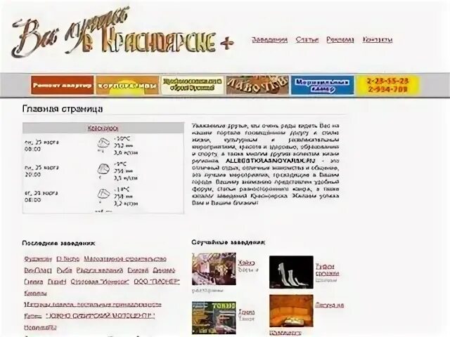 Список сайтов красноярска