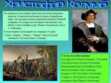Рассказ о путешественнике по географии 5