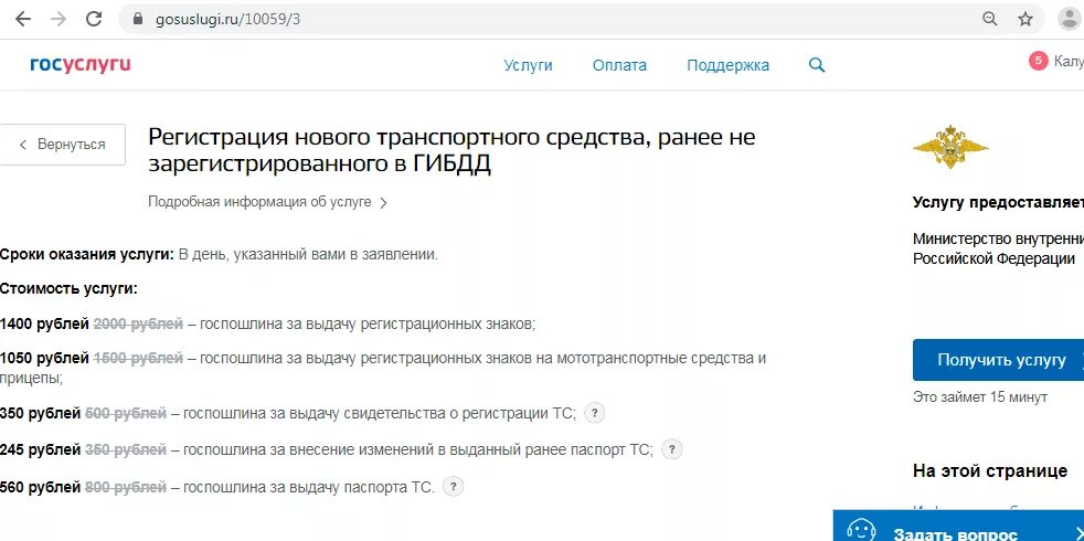 Сколько дается времени на постановку на учет. Оплатить госпошлину за регистрацию автомобиля через госуслуги. Как оплатить госпошлину через госуслуги за постановку автомобиля. Как оплатить госпошлину за постановку машины на учет. Оплата госпошлины за регистрацию автомобиля в ГИБДД через госуслуги.