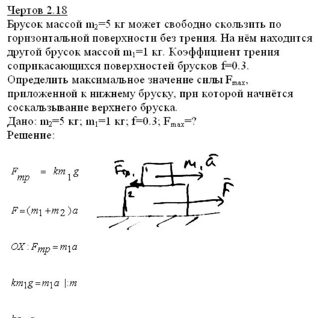 Какую минимальную силу можно. Брусок на горизонтальной поверхности. Брусок массы лежит на горизонтальной поверхности коэф трения. Брусок массой m скользит по. Сила трения по горизонтальной поверхности.