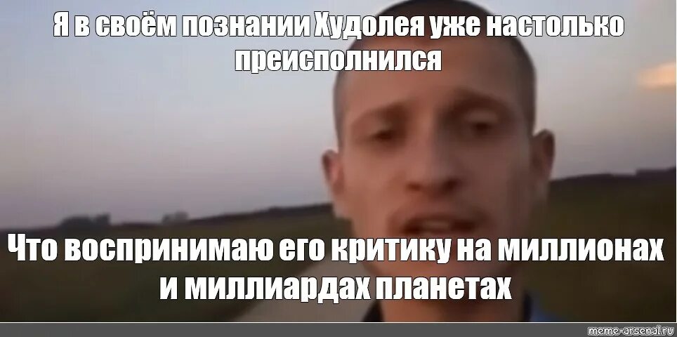 Текст я в своем сознании настолько преисполнился. Идущий к реке. Идущий к реке Мем. Преисполнился в своем познании Мем. Монолог идущего к реке.