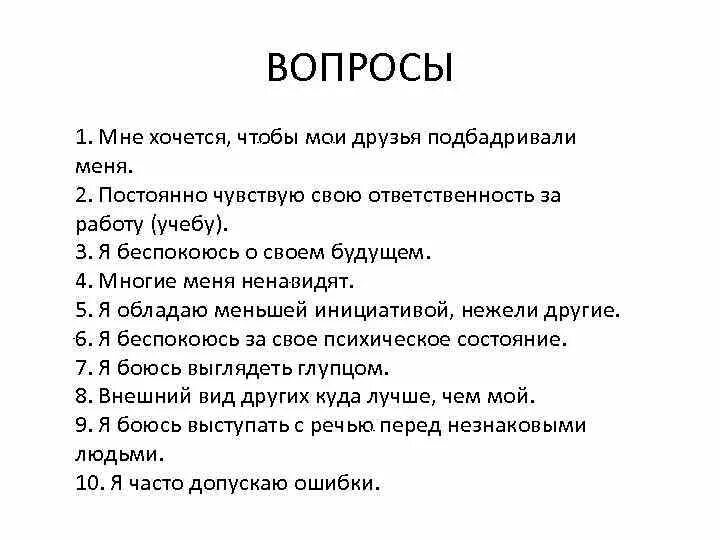 Опросник самооценки. Тест на самооценку для подростков. Тест с вопросами на самооценку. Тест-опросник «определение уровня самооценки». 47 вопросов тест