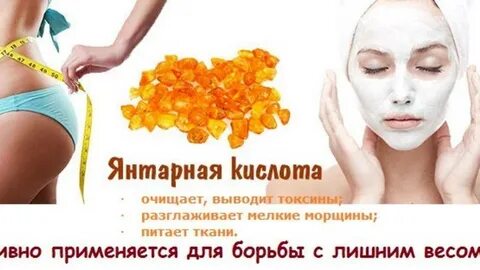 Янтарная кислота для лица рецепты