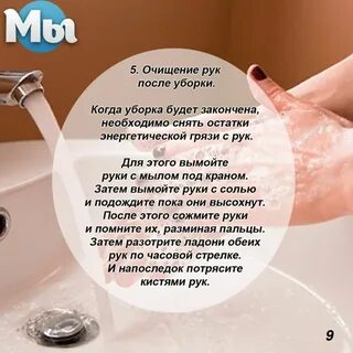 Как очистить семью и дом
