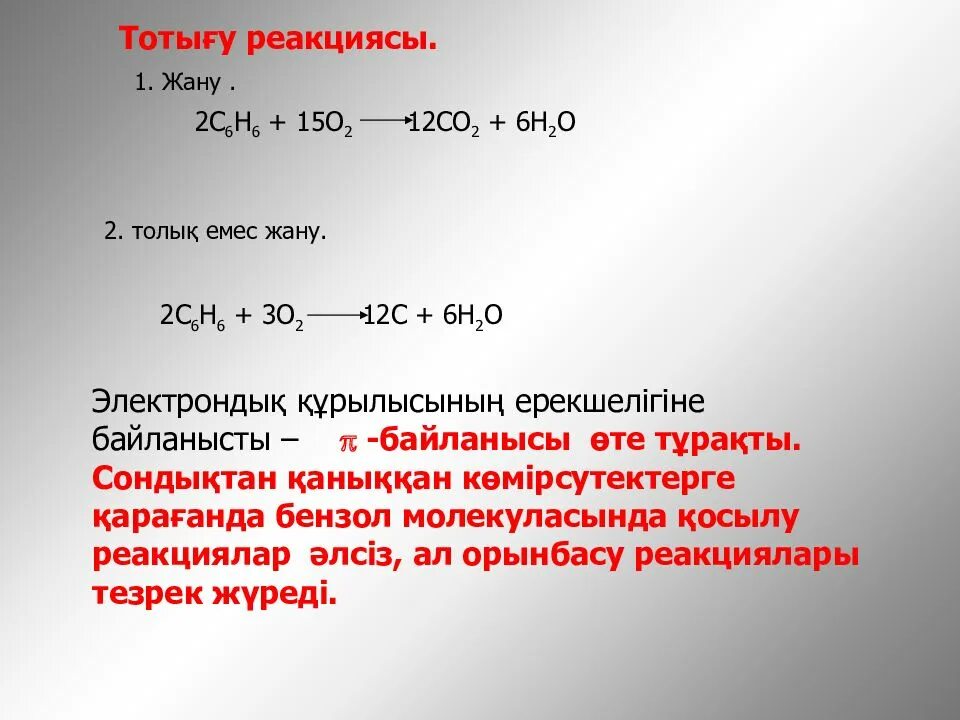 Алу реакциясы. Пропилен co h2 co. Метан Жану реакциясы. Уланмаа реакциясы физика. Циклопропан Жану реакциясы.