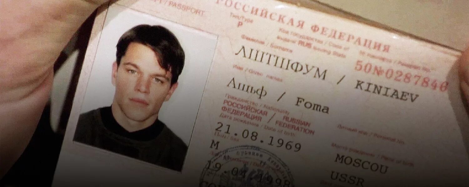 У американцев есть отчество. Мэтт дэймон паспорт. Виза эквадор. Мишкин паспорт. Имя джейсона борна в русском паспорте.