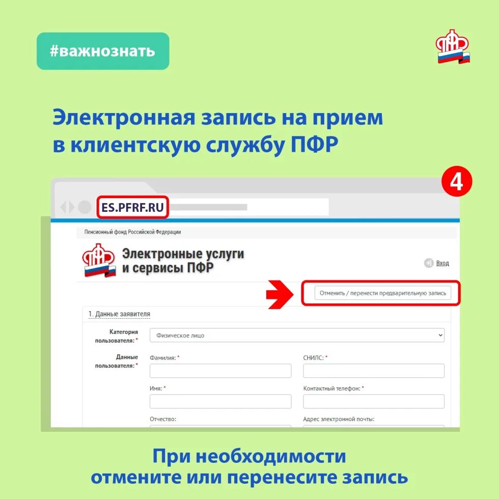 записать в пенсионный фонд. записать в пенсионный фонд. записать в пенсионный фонд. запись на приём в пенсионный фонд через интернет. записаться в пфр.