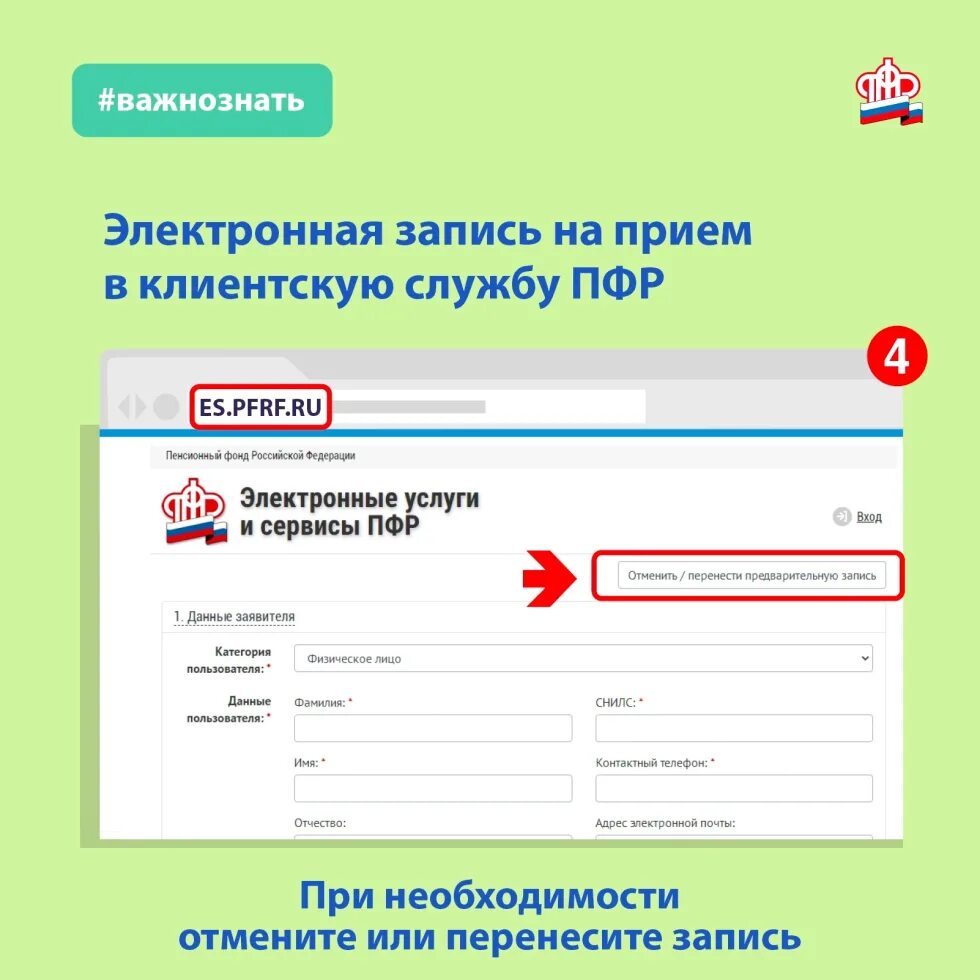 Записаться в пенсионный фонд россии