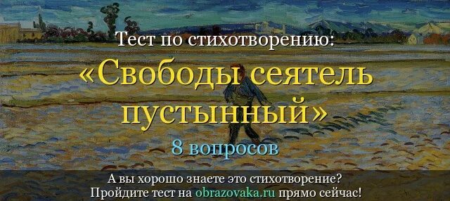 Стихотворение Пушкина Сеятель. Свободы Сеятель пустынный Пушкин. Свободы Сеятель пустынный стих. Сеятель пустынный Пушкин стихотворение. Стихотворение пушкина сеятель пустынный