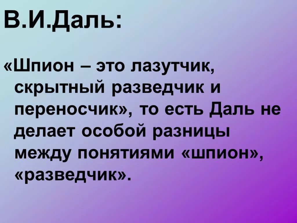 Мой скрытный читать. Разведчики и шпионы. Шпион и разведчик разница. Различие шпиона и разведчика. Чем отличается шпион от разведчика.