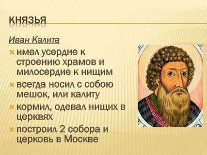 Внук калиты