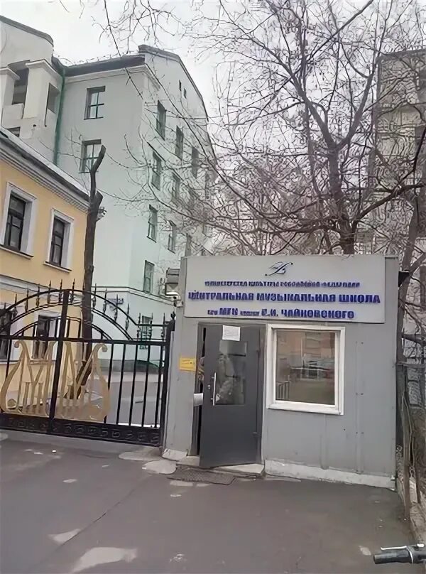 Кисловская музыкальная школа. Центральная музыкальная школа при московской консерватории. Большой кисловский переулок 4. Цмш москва. Музыкальная школа при московской консерватории имени чайковского.