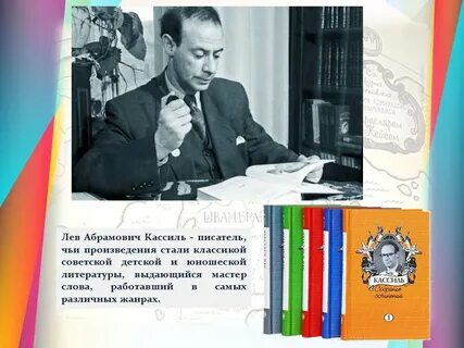 Герои произведений кассиля