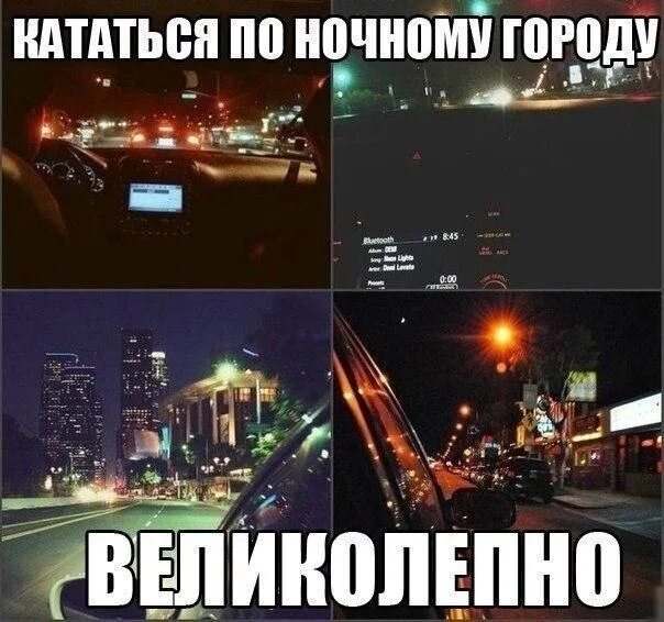 Логвинов катается по городу. Просто катаюсь по городу. Девушка за рулем ночью. За рулем машины. Просто катаюсь по городу.