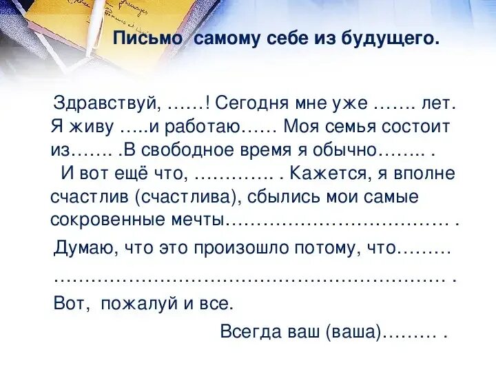 Напиши письмо сам себе. Письмо себе в будущее примеры. Письмо себе в будущее. Как писать письмо себе в будущее. Письмо в будущее пример.