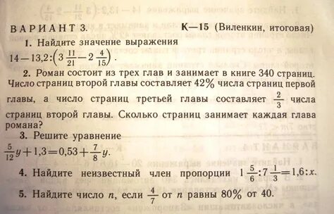 Контрольная номер 6 класс 7