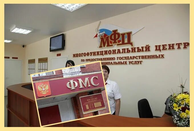 Можно оформить регистрацию в мфц