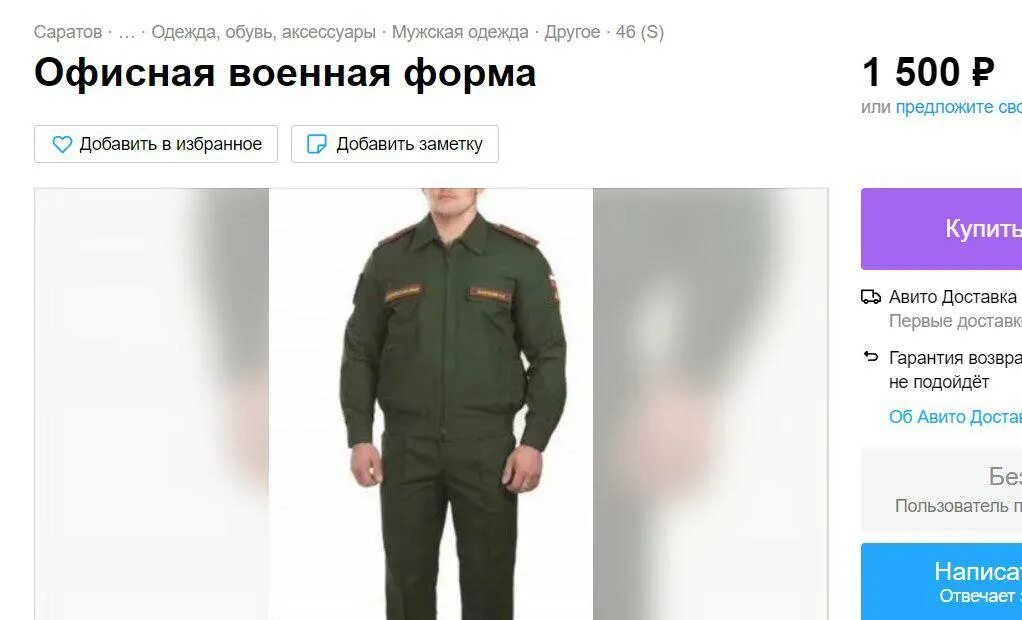 Лайфхак картинка купи военную форму. Военная повестка. Лайфхак Военная форма и повестка. Форма военнослужащих 2022.