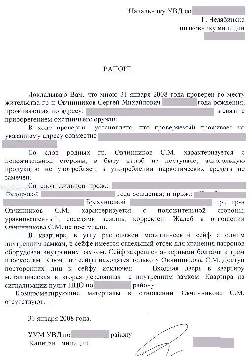 Посетил по месту жительства. Рапорт проверки по месту жительства. Рапорт посещения по месту жительства. Рапорт посещения на дому сотрудника. Рапорт участкового о проверке.