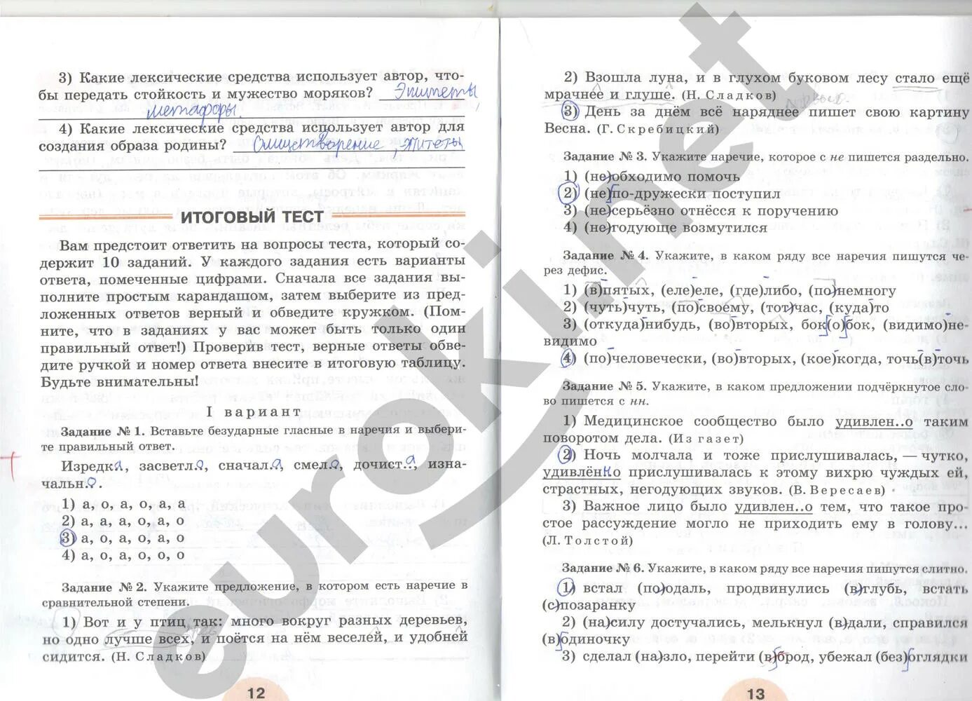 Русский язык 7 класс упр 338 рыбченкова. Русский язык 7 класс рыбченкова рабочая тетрадь. тетрадь по русскому языку 7 класс рыбченкова. русский язык 7 класс рыбченкова рабочая тетрадь 1 часть.