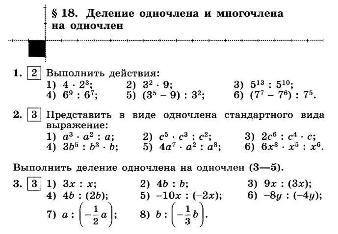 Как делить многочлен на одночлен 7 класс. Алгебра 7 класс деление одночлена на одночлен. 7 Класс Алгебра деление многочлена на одночлен. Деление одночленов 7 класс. Многочлен уголком