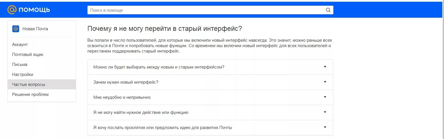 Старый версия майл ру. Новый Интерфейс почты. Старый вид почты майл ру. Новый Интерфейс майл ру. Изменился вид майл почты.