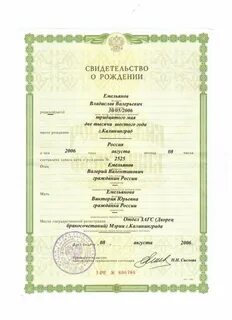 Новое свидетельство о рождении
