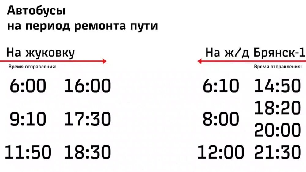 164 маршрутка брянск расписание