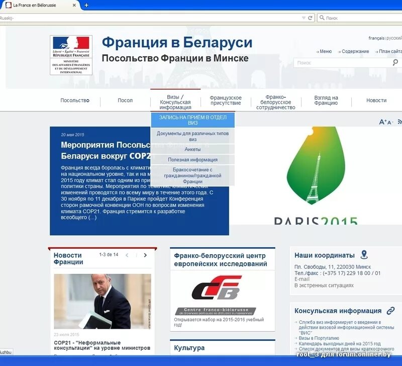 Телефон посольства минска. Посольство Беларуси во Франции. Посольство Франции виза. Посольство в Минске. Записаться во французское консульство.