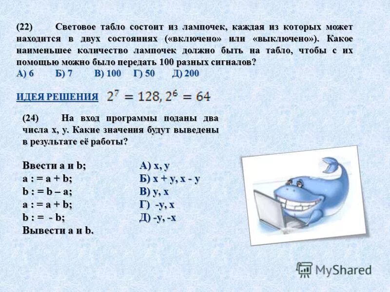 электронное табло состоит из 7 ламп. каждая лампочка на световом табло может находиться в 1 из 3 состояний. световое табло состоит. световое табло состоит из двух лампочек. световое табло состоит из двух лампочек.