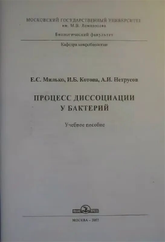 Методичка по микробиологии. Микробиология методичка. нетрусов микробиология. нетрусов а.и., котова и.б. микробиология.. нетрусов котова микробиология.