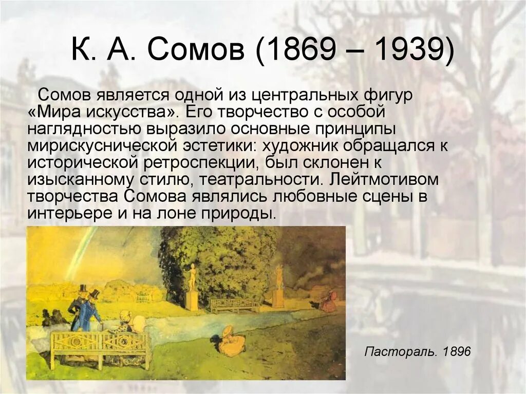 Мир искусства программа. Сомов художник биография. константин сомов художник. сомов мир искусства. сомов презентация.