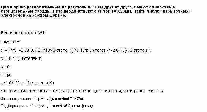 Два шарика малых размеров с отрицательным. Два шарика, расположенные на расстоянии. два шарика расположенные на расстоянии 10 см. два металлических шарика находятся на расстоянии. два шарика расположенные на расстоянии 10 см друг от друга.