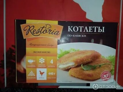 Котлеты по киевски рестория