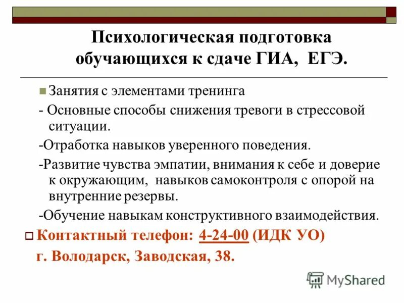 диагностика психологической готовности к гиа. психологическая подготовка к гиа памятка. психологическая готовность к гиа. памятки психологической готовности к гиа. диагностика психологической готовности к гиа.