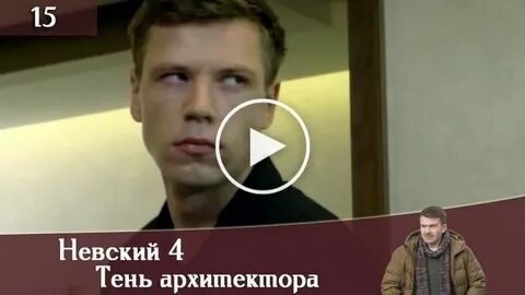 Тень архитектора 2020