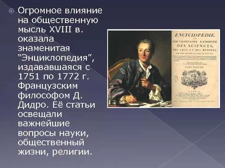 Влияние европы на общественную мысль россии. Эпоха Просвещения презентация. Литература эпохи Просвещения. Эпоха Просвещения в России. Век Просвещения литература.