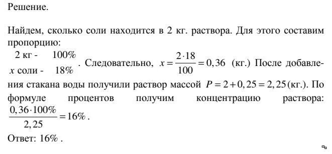 Как сделать процентный раствор соли. Приготовление 10 процентного раствора соли. Солевой раствор в процентах. Концентрированный солевой раствор. Посчитайте сколько соли нужно