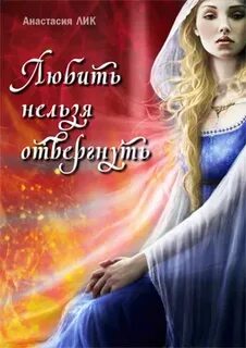 Книга лик читать