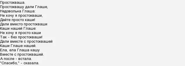 Дали вместо простокваши. Простокваши дали клаше недовольна клаша. Простокваши дали клаше недовольна клаша падежи. Благинина простокваша читать. Скороговорка простокваши дали клаше.