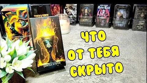 Что происходит у врагов. Что происходит у врагов