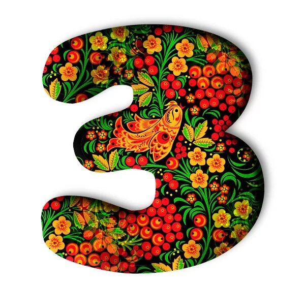 Красивые цифры 2 и 3. Цифра 4 из листьев. Цифры на листика кленовых. Буквы в русском народном стиле. Золотая буква з.